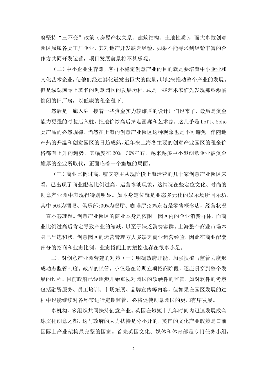 创意产业园营建过程瓶颈及对策.docx_第2页