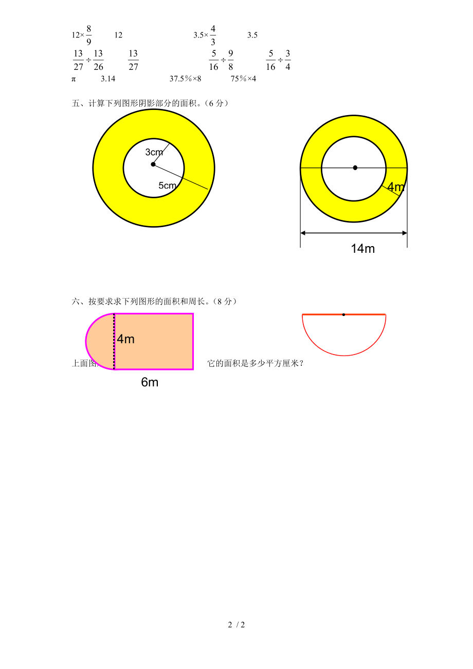 六年级上册计算能力检测试卷.doc_第2页