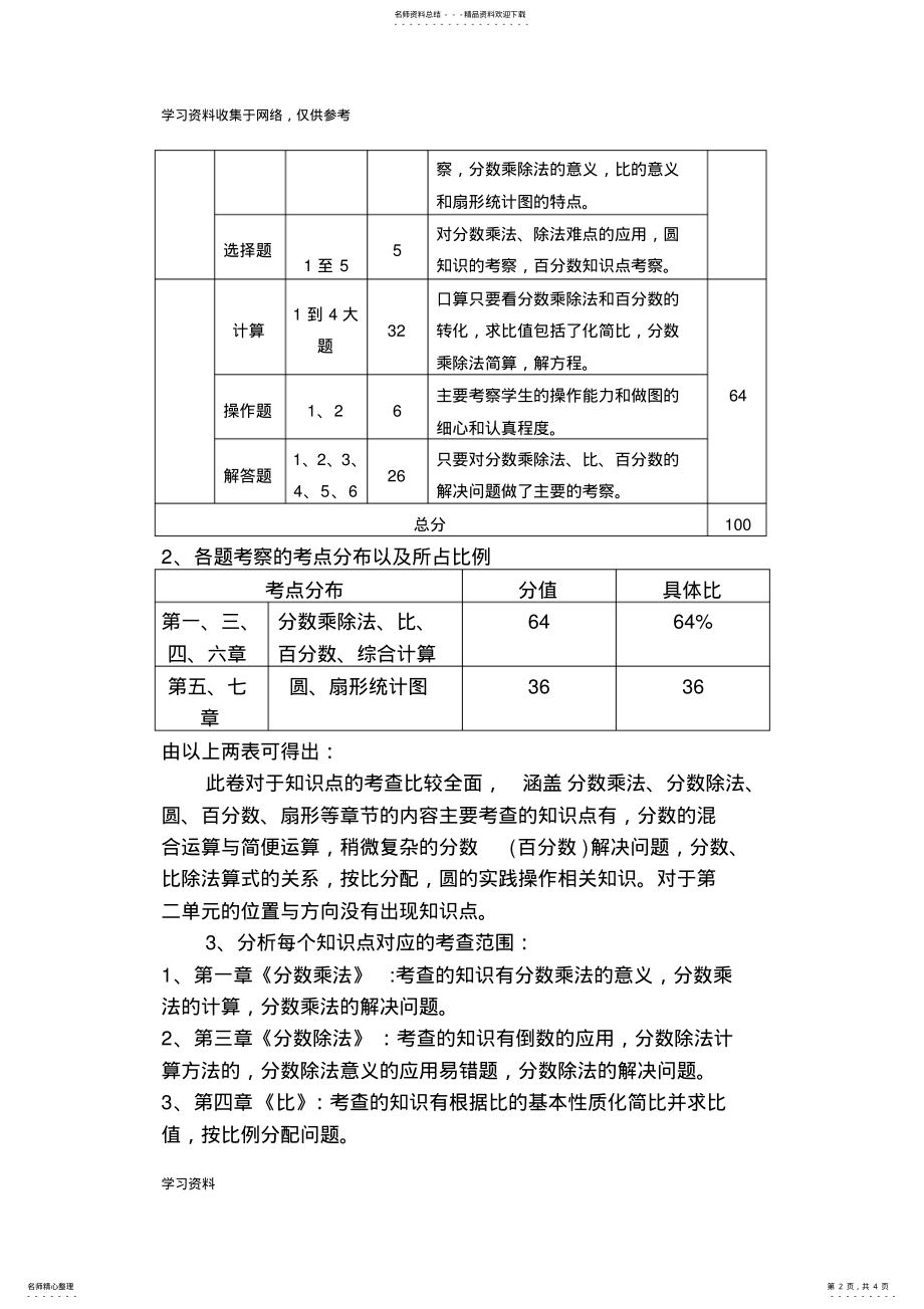 2022年2022年六年级数学上册试卷分析 .pdf_第2页