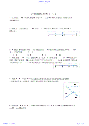 2022年-七年级上第六章平面图形的认识单元拓展试题含答案.docx