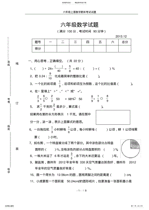 2022年2022年六年级上册数学期末考试试题 .pdf