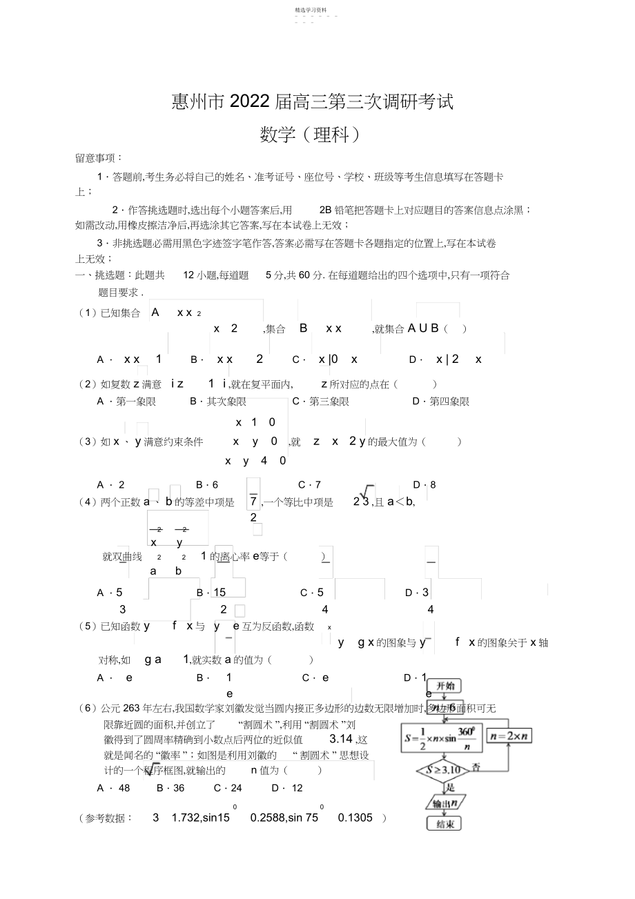 2022年惠州市届高三第三次调研考试.docx_第1页