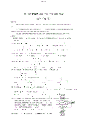 2022年惠州市届高三第三次调研考试.docx