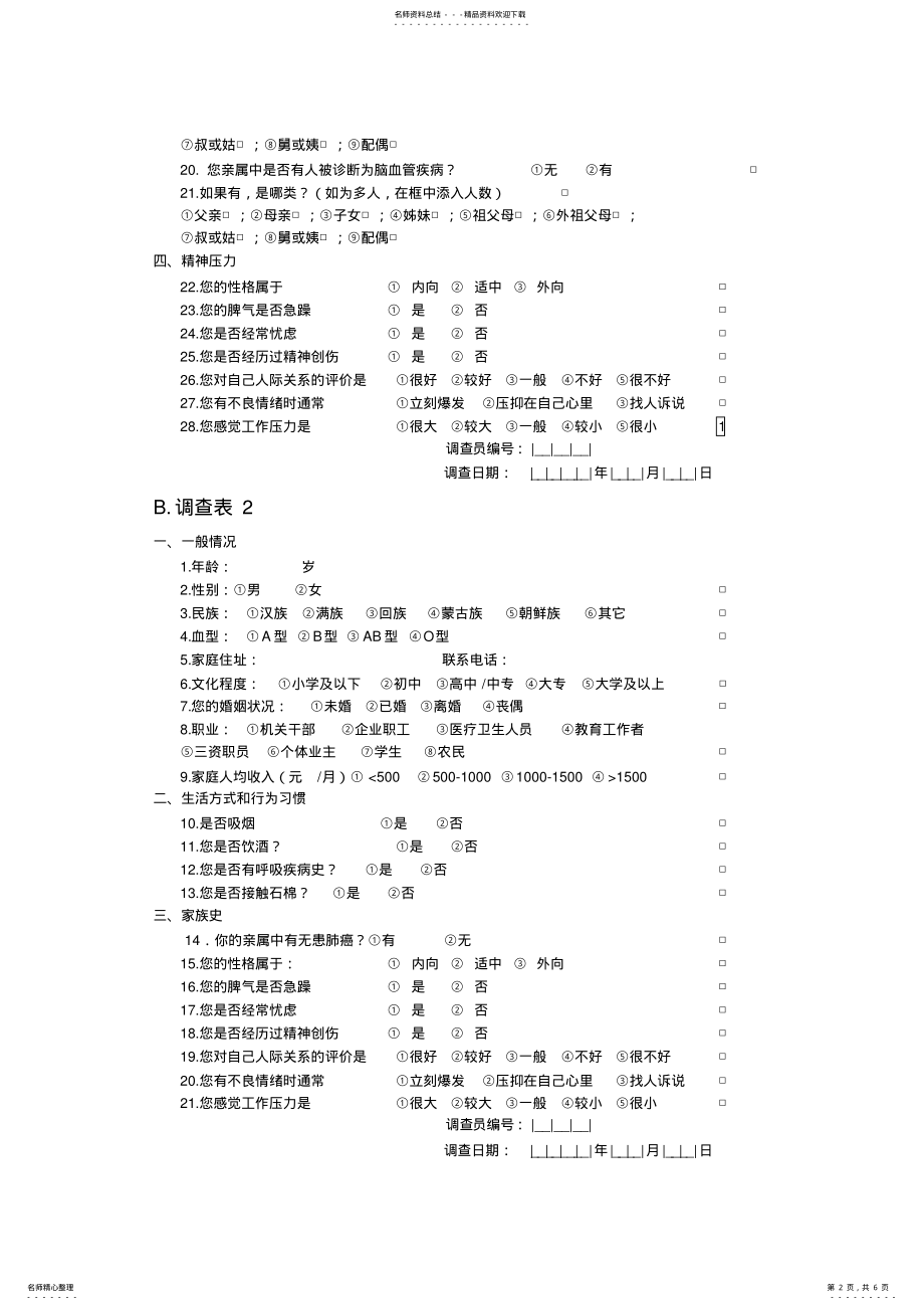 2022年2022年健康管理师三级专业能力案例分析题 .pdf_第2页