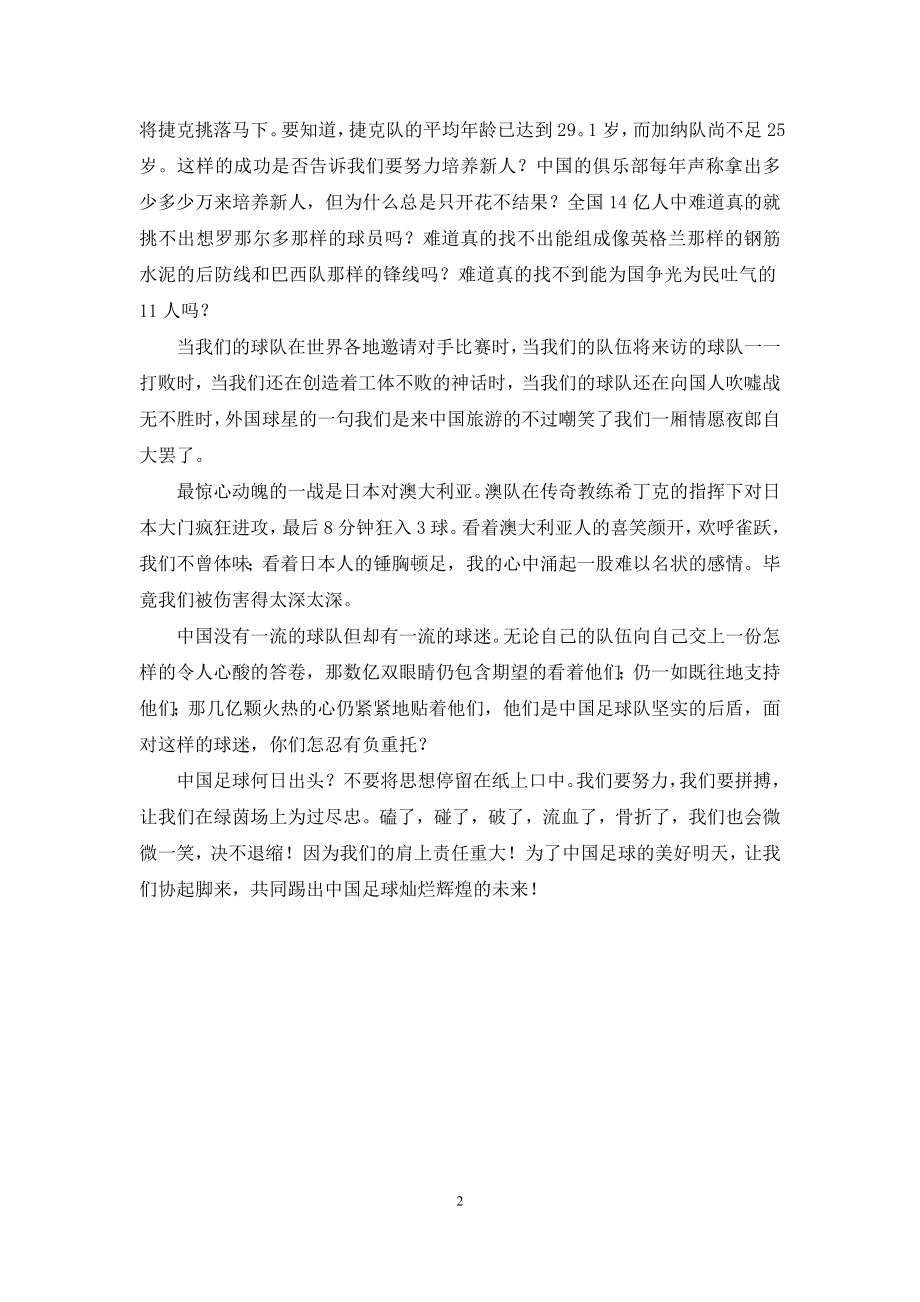 为了中国足球的未来1500字.docx_第2页