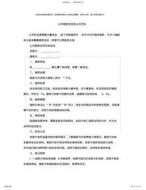 2022年2022年公司借款合同协议书范本 .pdf