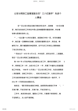 2022年2022年公安分局政工监督室副主任“三八红旗手”先进个人事迹 .pdf