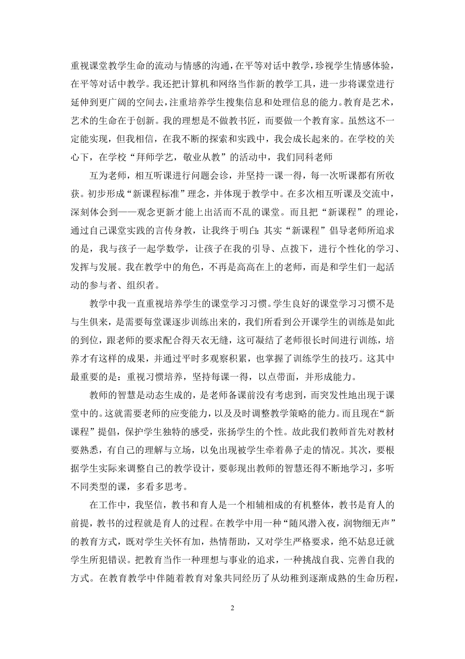 任职以来英语教学工作总结初中2021.docx_第2页