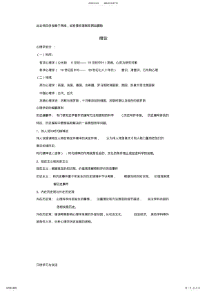 2022年心理学史期末考试重点培训课件 .pdf