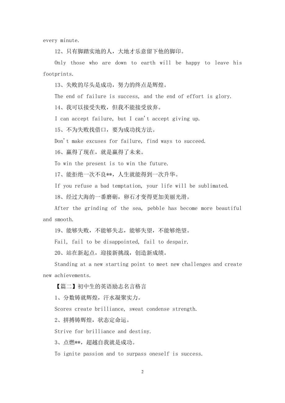 初中生的英语励志名言格言.docx_第2页