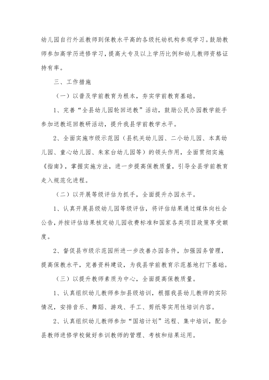 学前教育发展提升行动计划3篇供借鉴.docx_第2页