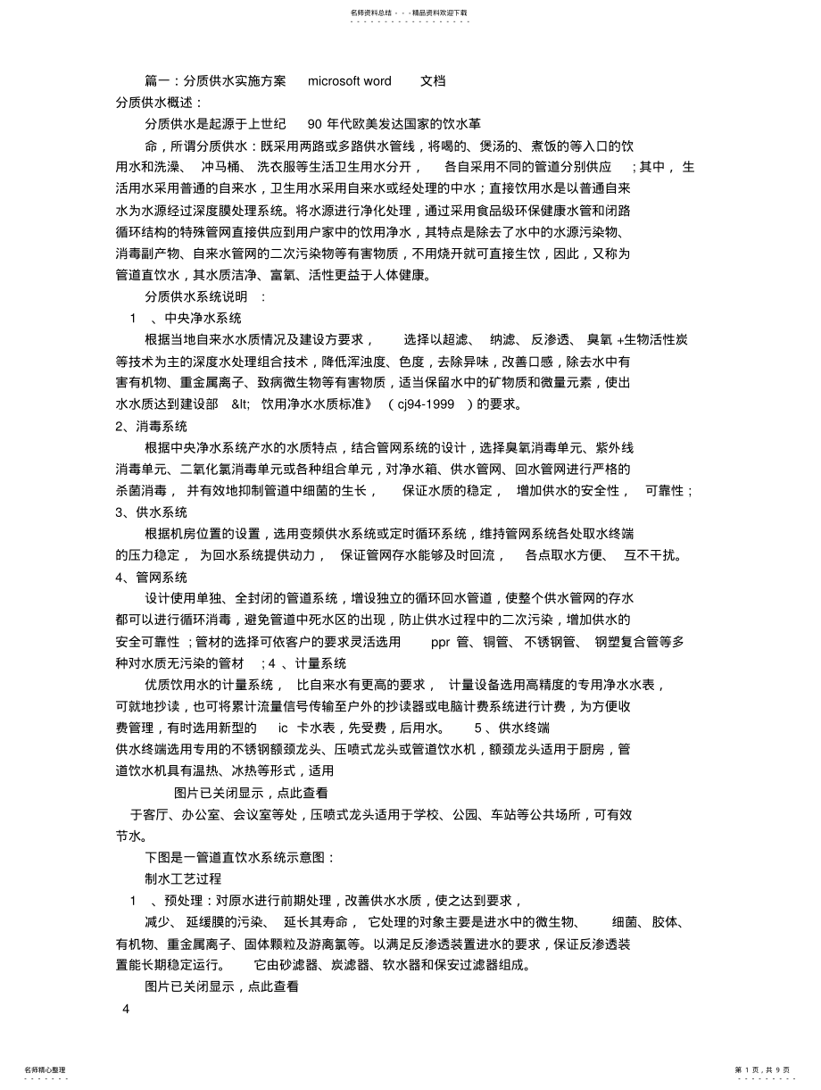 2022年2022年供水实施方案 .pdf_第1页