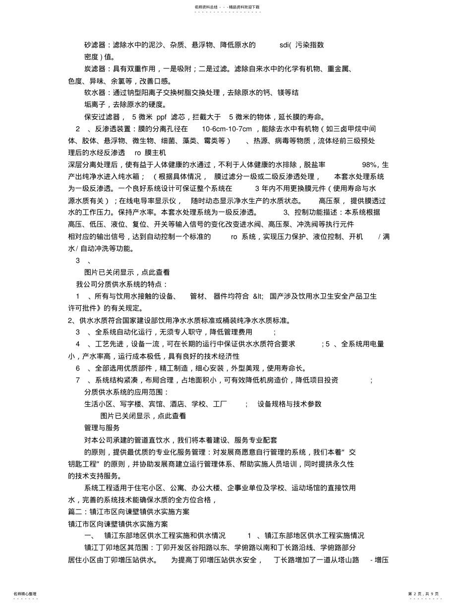 2022年2022年供水实施方案 .pdf_第2页