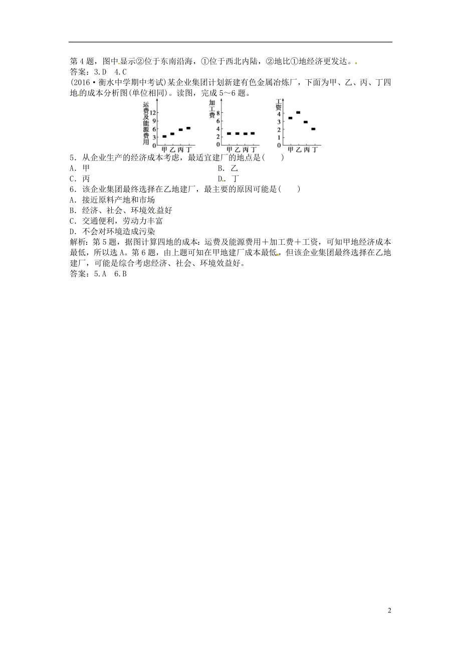 优化方案2017高考地理总复习第二部分人文地理第九章工业地域的形成与发展第20讲工业的区位选择模拟精选演练提升新人教版.doc_第2页