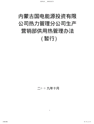 2022年2022年供热管理办法 .pdf