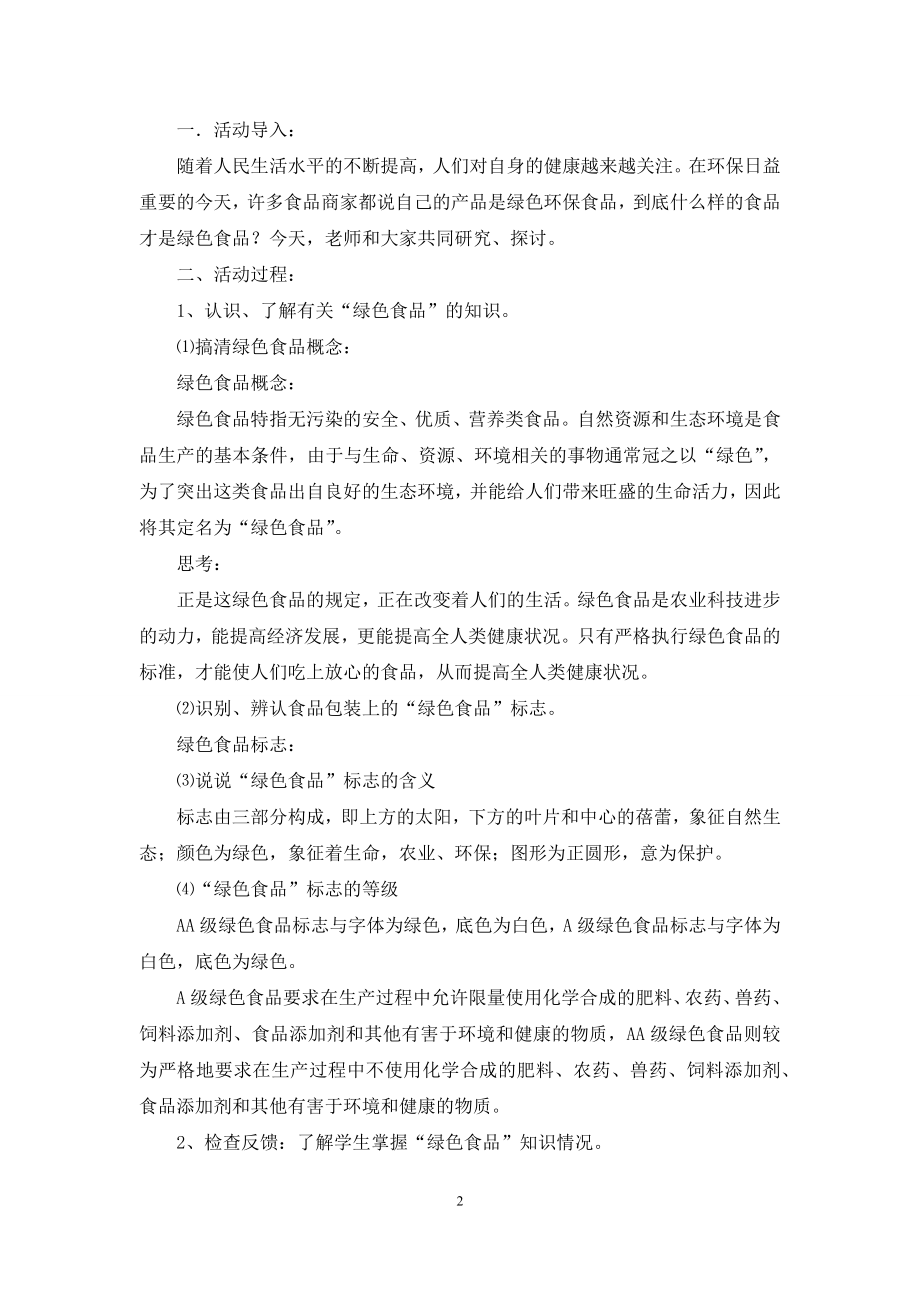 关于高中地理说课稿汇总8篇.docx_第2页