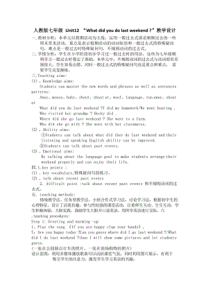 人教版七年级-Unit12--“What-did-you-do-last-weekend-”教学设计.docx