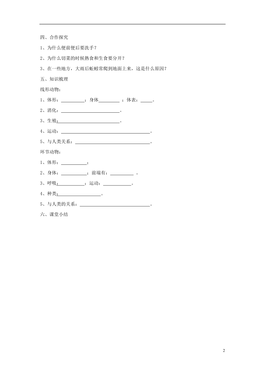 八年级生物上册5.1.2线形动物和环节动物学案无答案新版新人教版.doc_第2页