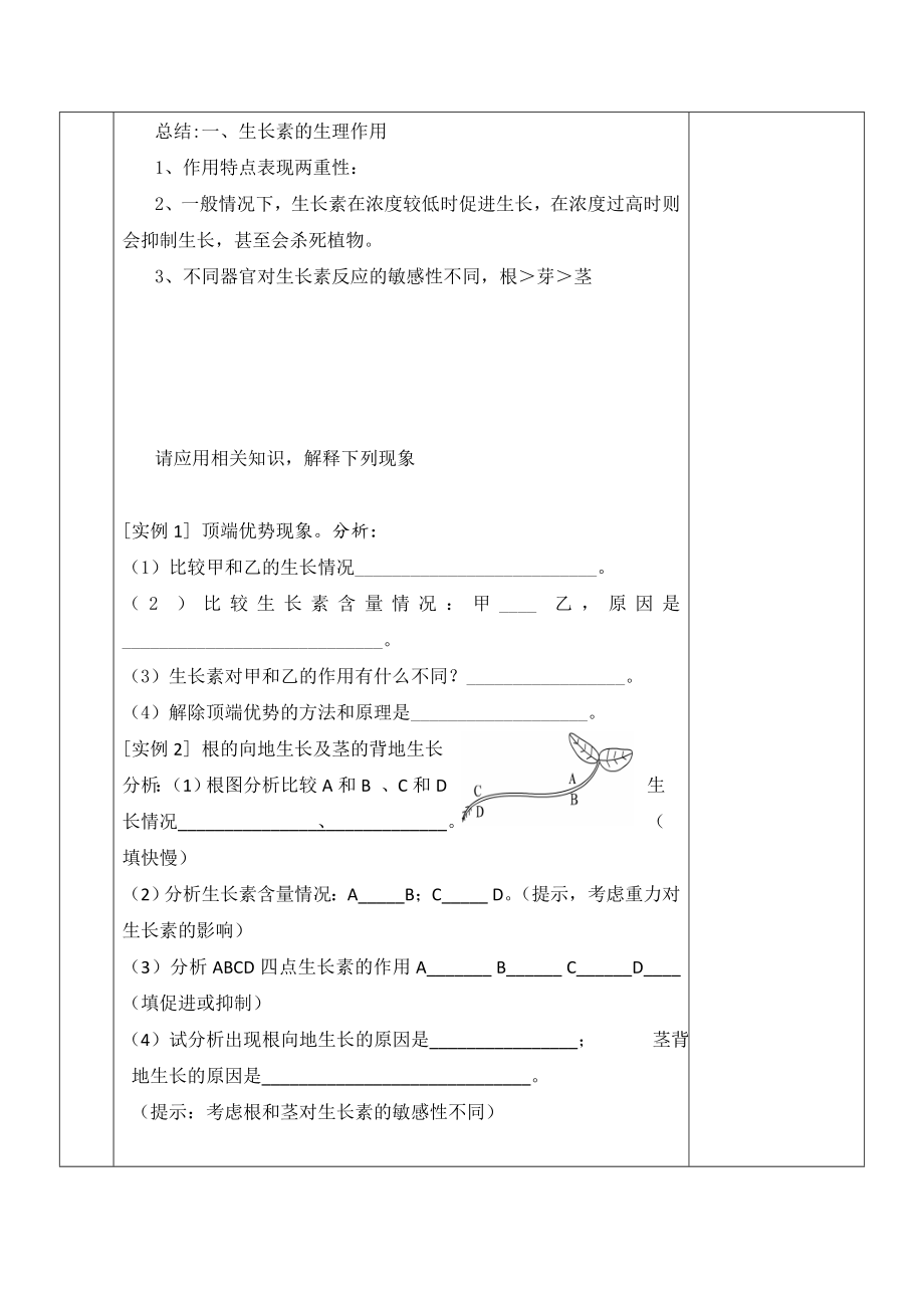 【高中生物】高中生物人教必修三教案：3.2生长素的生理作用+.doc_第2页