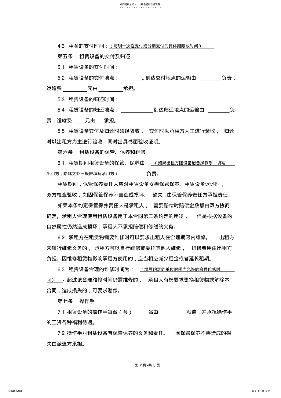 2022年2022年公司设备租赁合同 .pdf_第2页