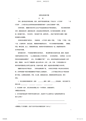 2022年2022年六年级说明文阅读练习题 2.pdf