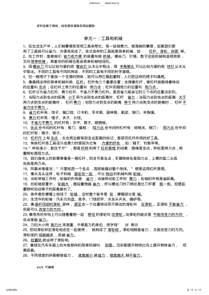 2022年2022年六年级上册科学期末知识点总结教学文案 .pdf