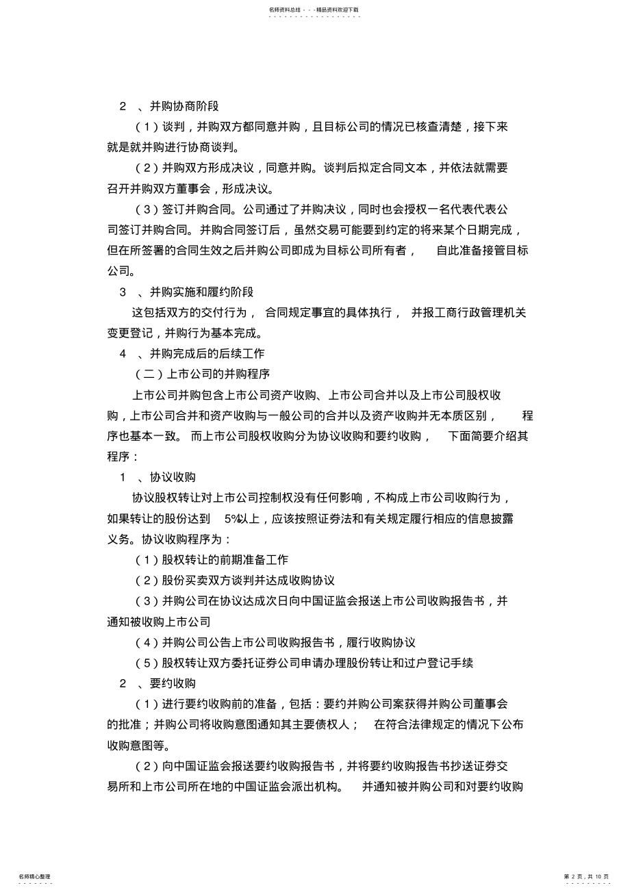 2022年2022年公司并购中的律师服务流程 .pdf_第2页