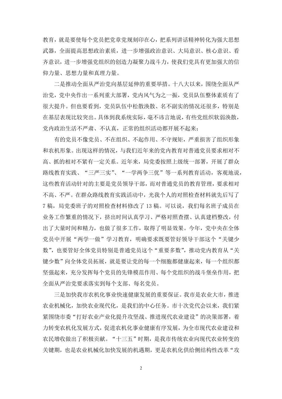 农机系统“两学一做”学习教育部署动员会讲话稿.docx_第2页