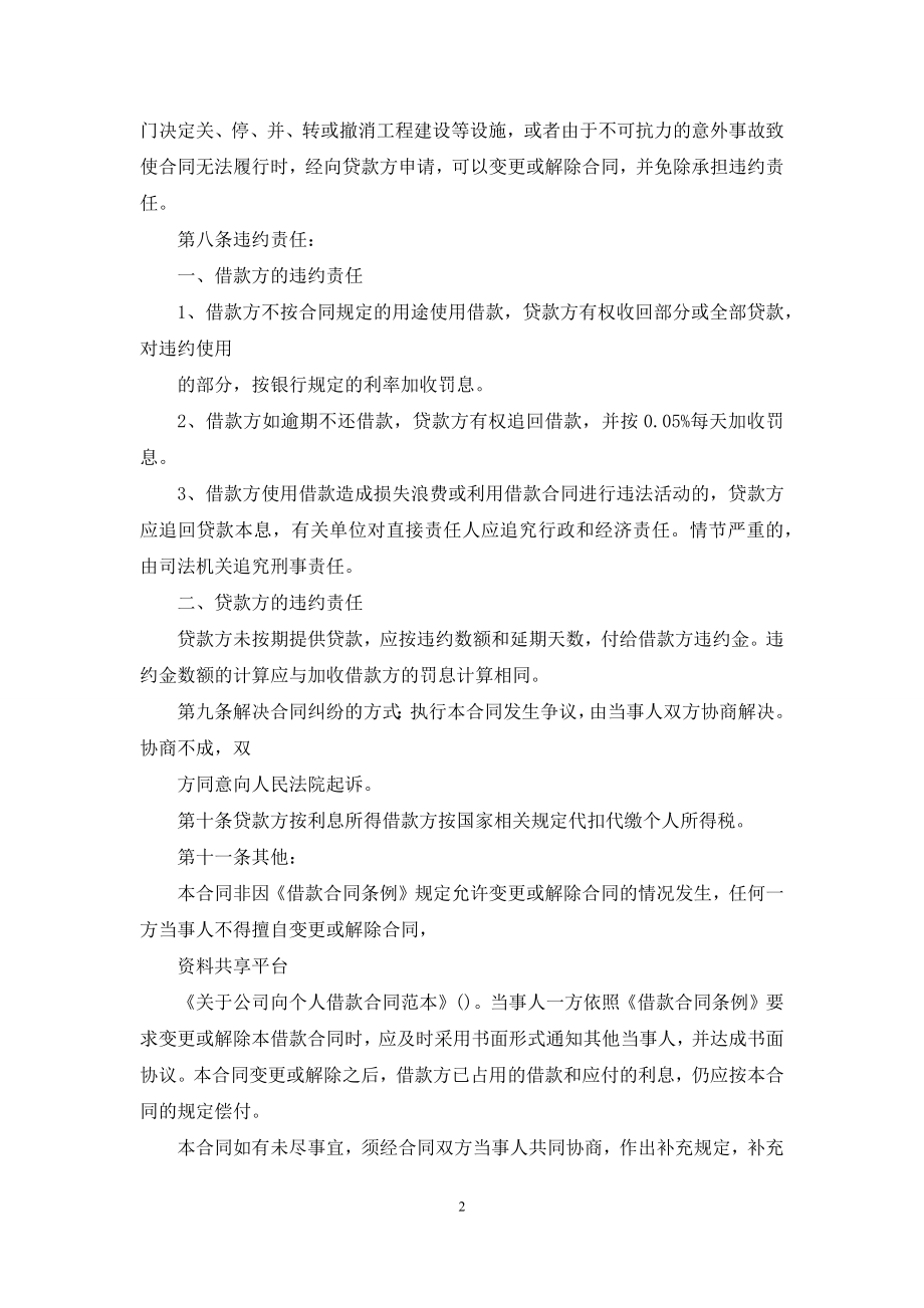 关于公司向个人借款合同范本.docx_第2页