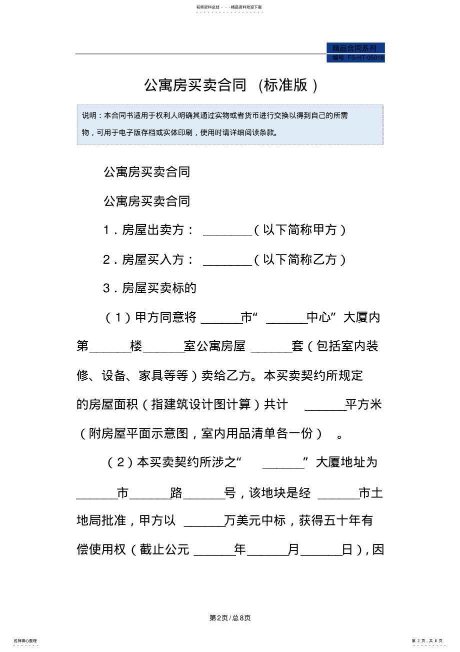 2022年2022年公寓房买卖合同范本 .pdf_第2页