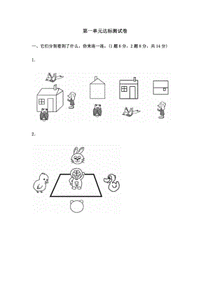 冀教版数学四年级下第一单元测试卷 (2).docx