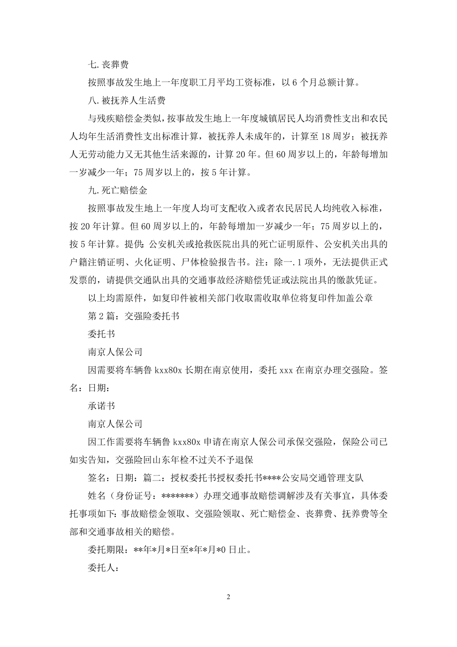 交强险承诺书(共3篇).docx_第2页