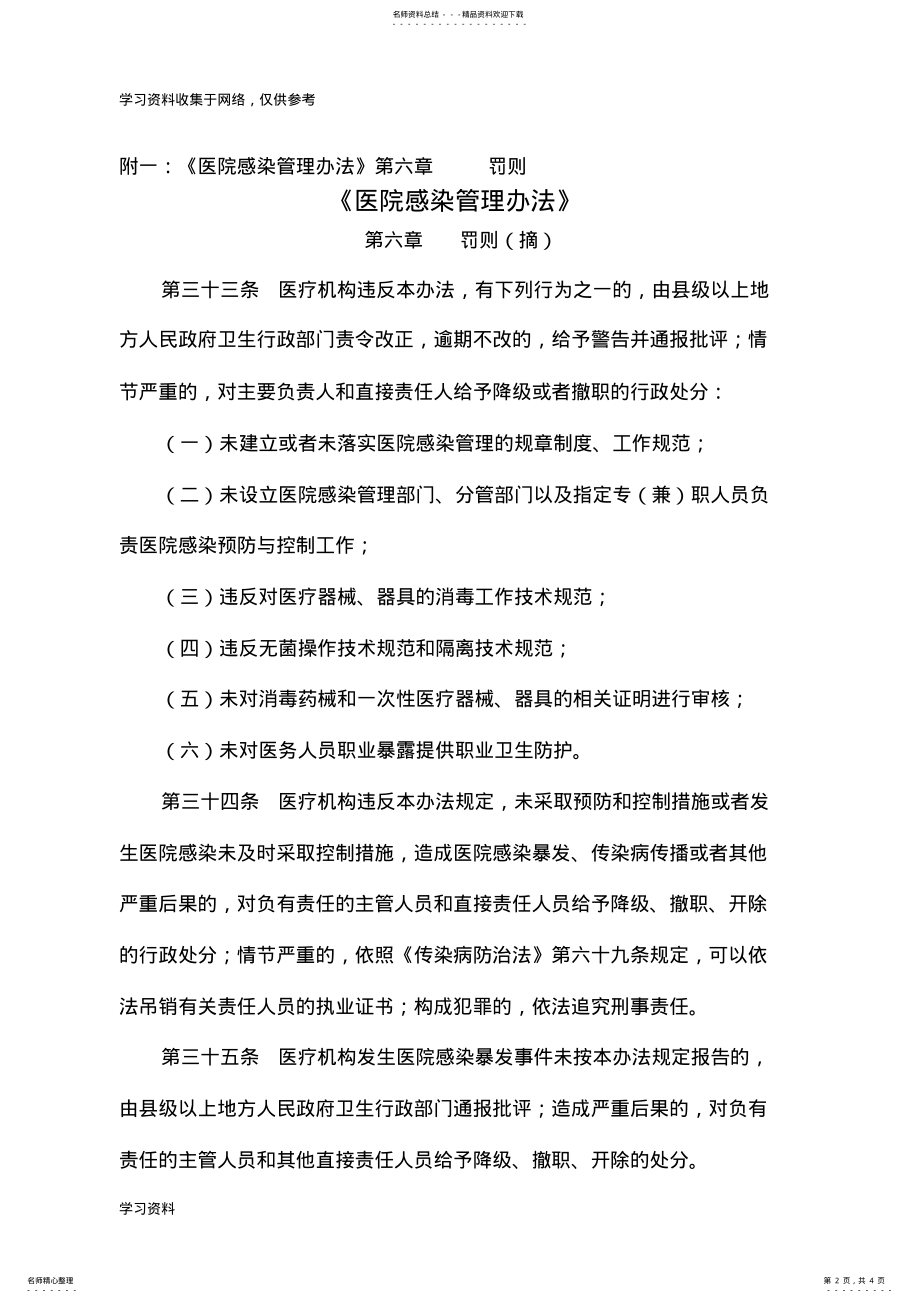 2022年总务科医院感染管理责任书 .pdf_第2页