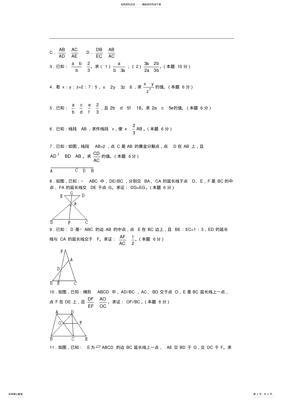 2022年2022年九年级数学相似三角形综合练习题及答案 .pdf_第2页