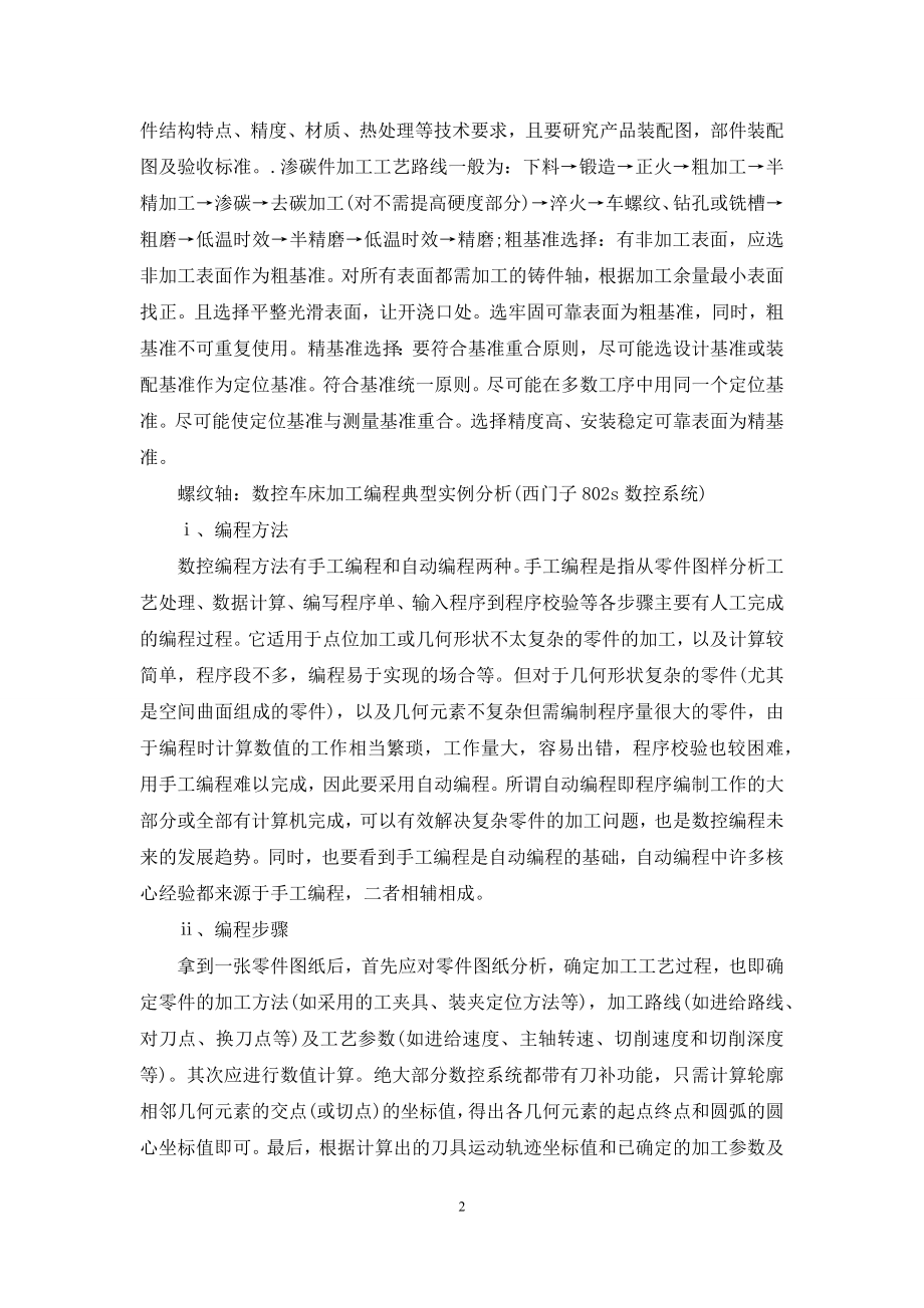 关于工厂实习报告三篇.docx_第2页