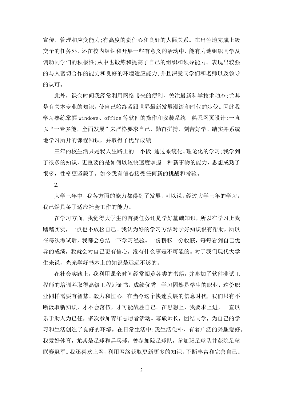 关于专科生自我鉴定五篇.docx_第2页