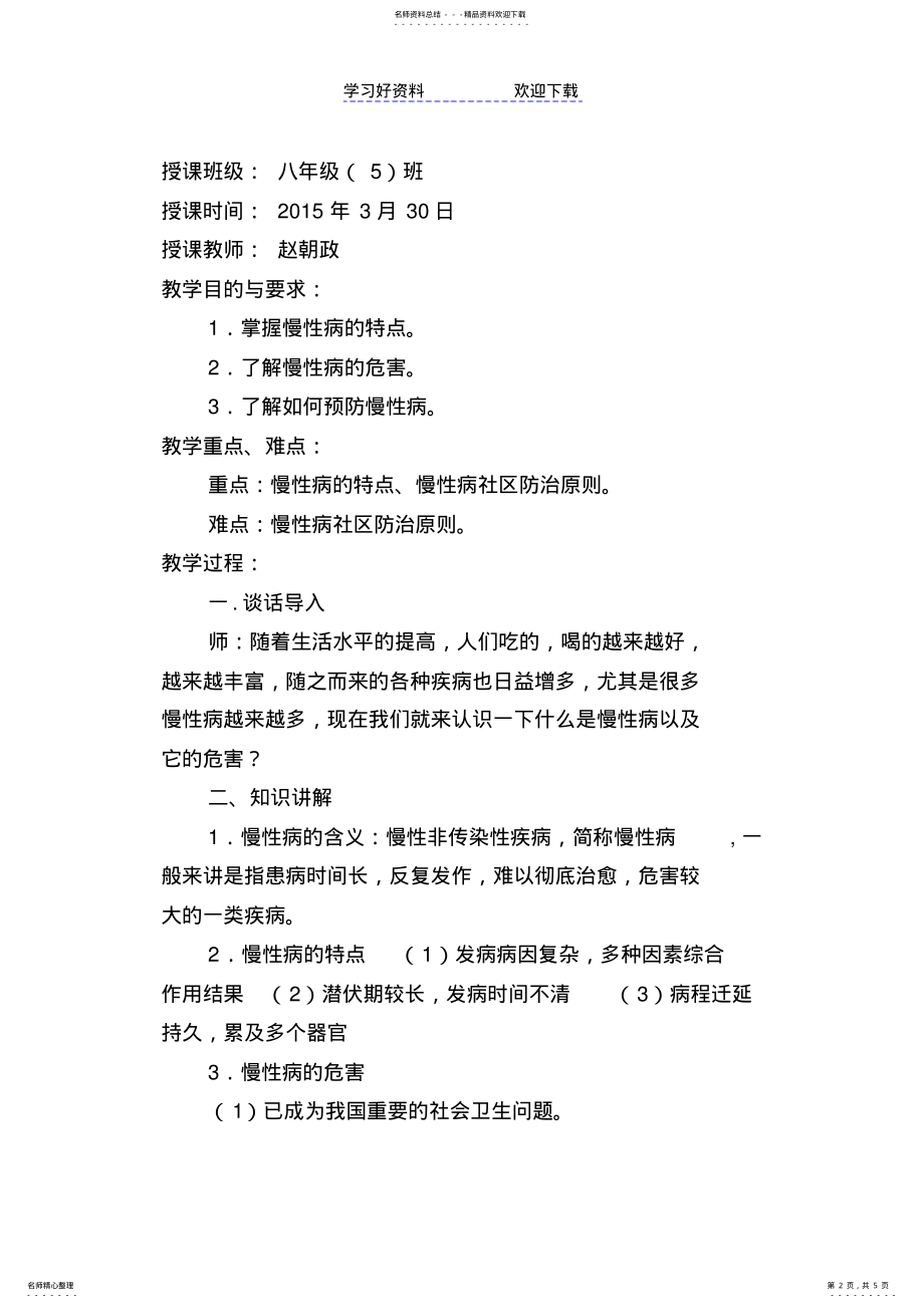 2022年慢性病健康教育课教案及简报 .pdf_第2页