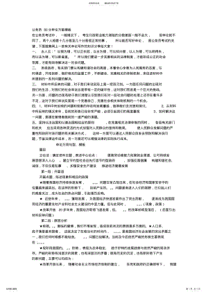 2022年2022年公务员分申论万能模板 .pdf