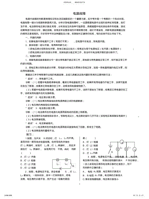 2022年怎样判断电路及电路故障共享 .pdf