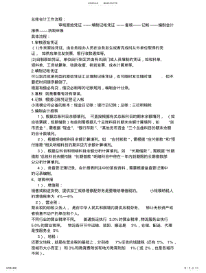 2022年总账会计工作流程 .pdf