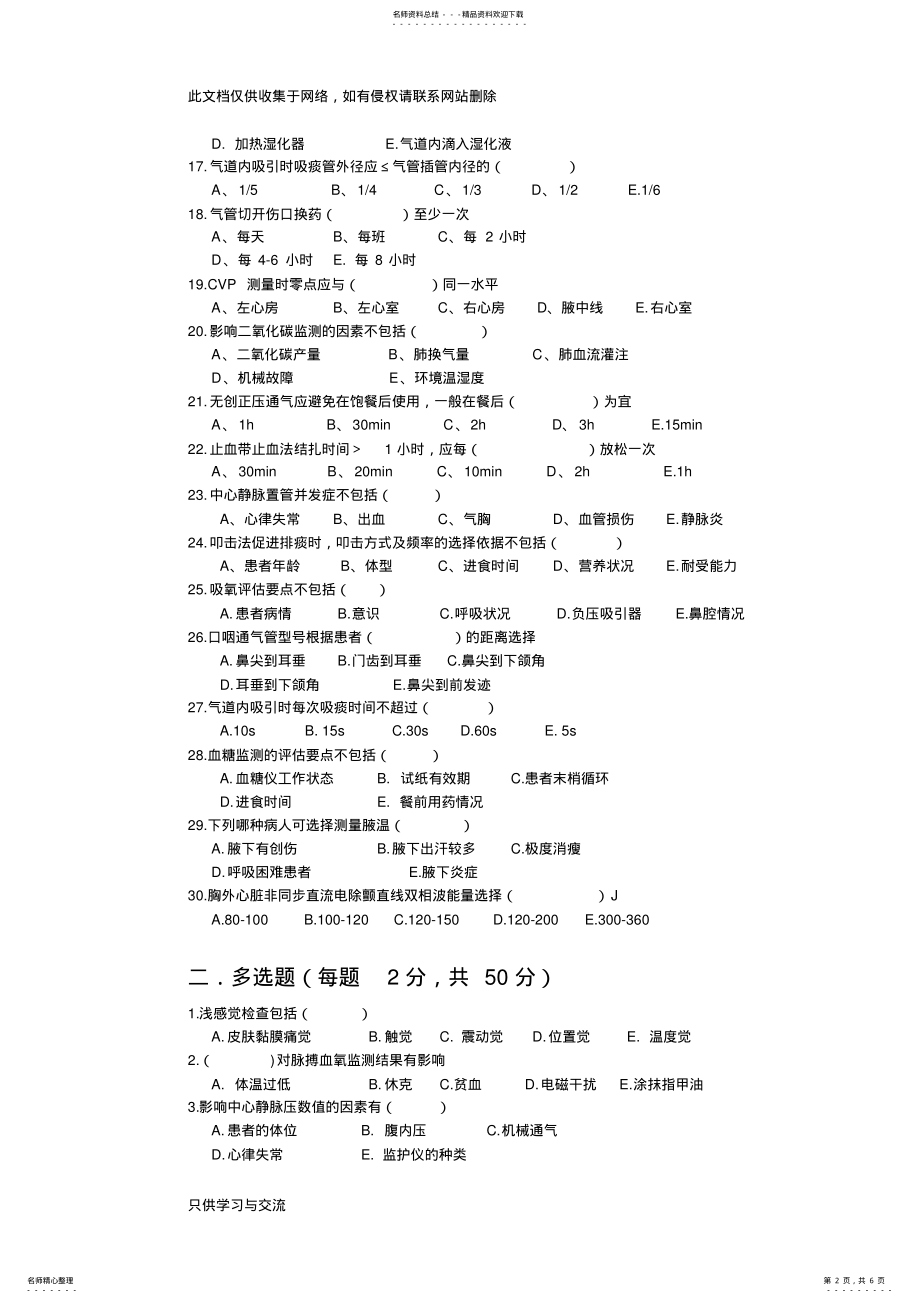 2022年2022年临床护理实践指南试题讲课稿 .pdf_第2页