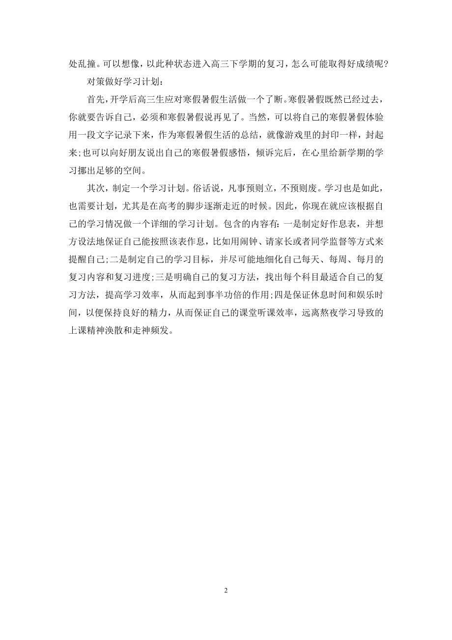 准高三生的假期学习计划.docx_第2页