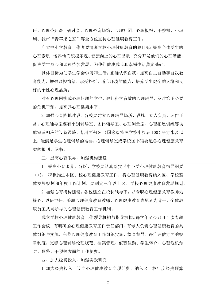 健康教育工作计划合集.docx_第2页