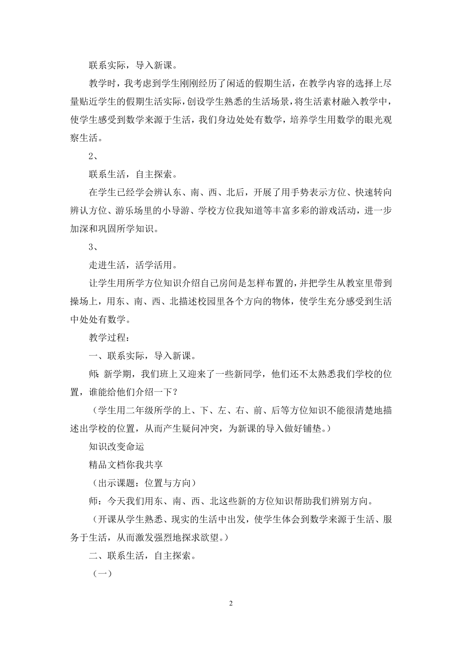 位置与方向教学设计2021.docx_第2页