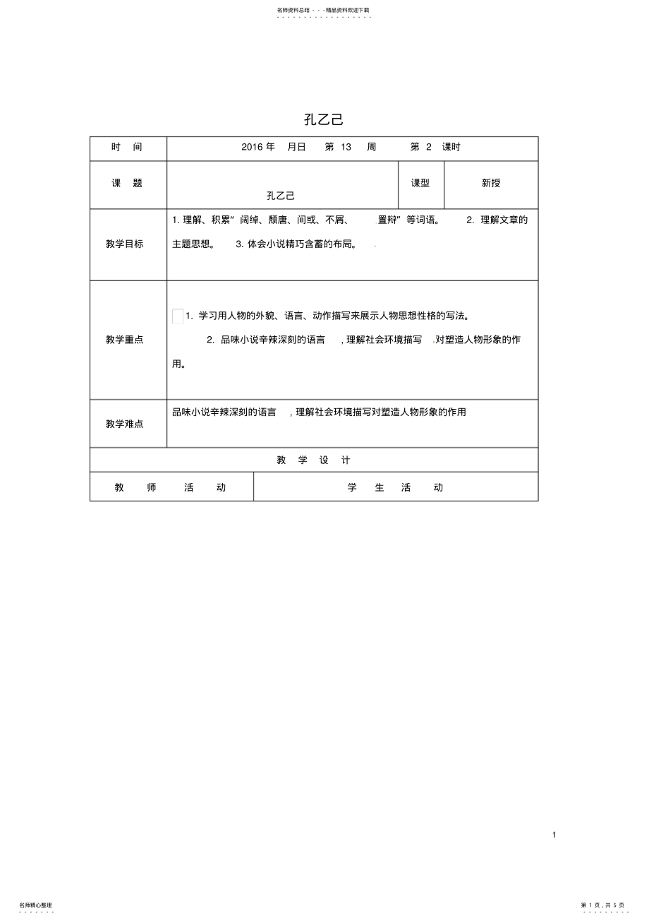 2022年2022年九年级语文下册《孔乙己》教案新人教版 .pdf_第1页