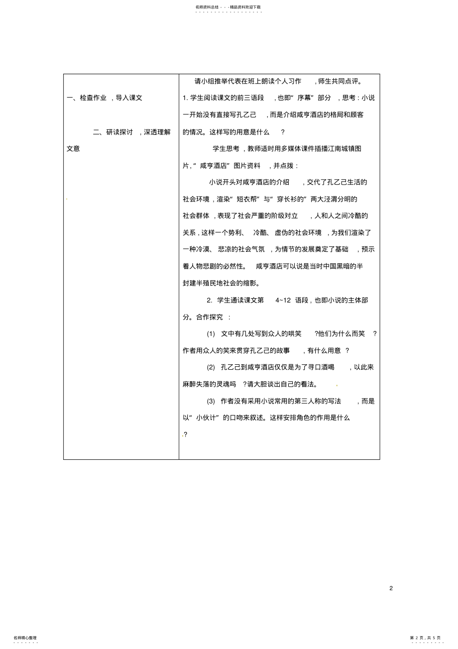 2022年2022年九年级语文下册《孔乙己》教案新人教版 .pdf_第2页