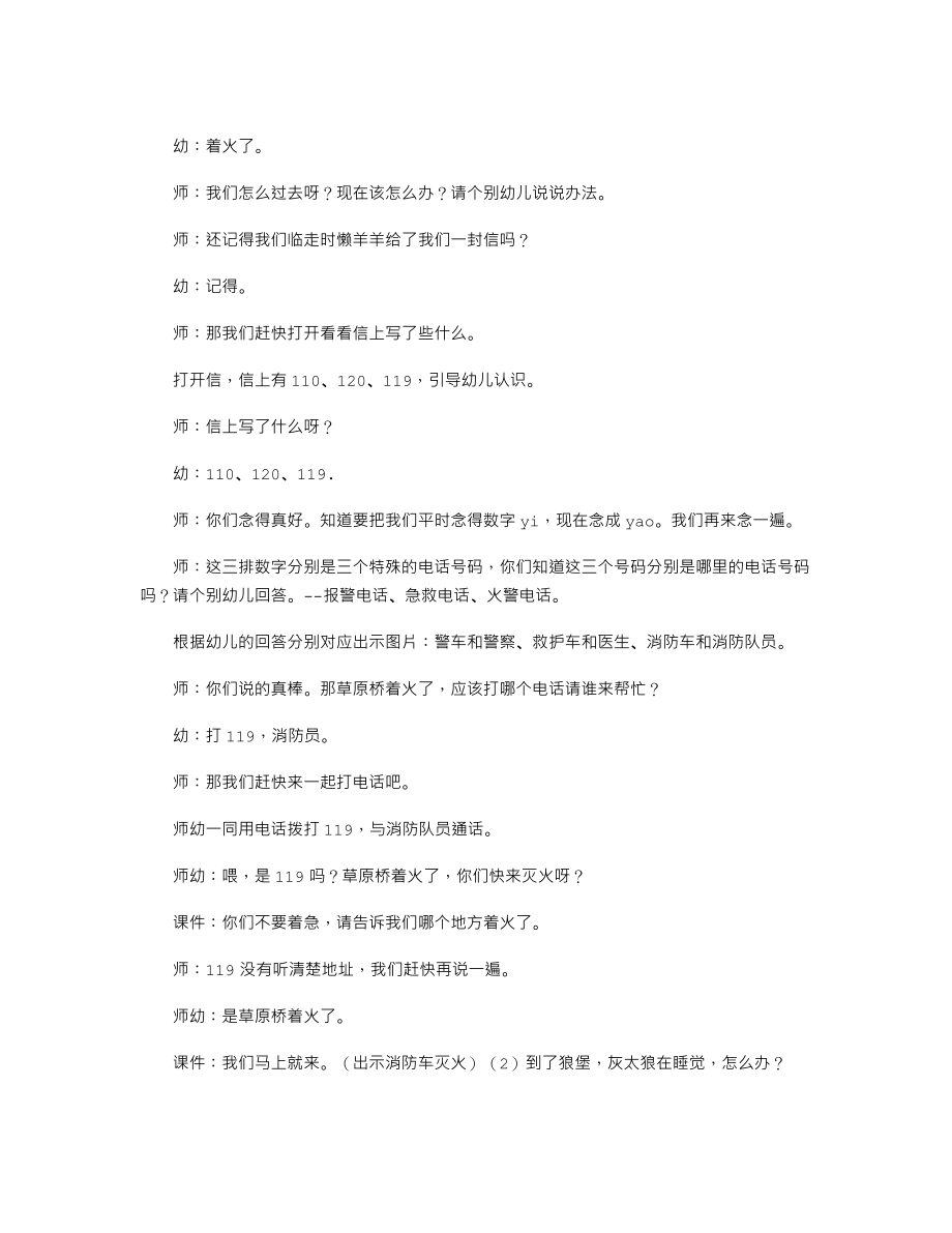 中班下学期社会教案《特殊的电话号码》.doc_第2页