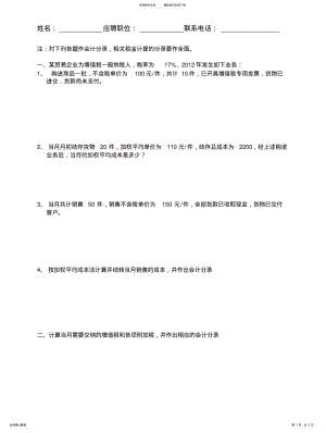 2022年2022年会计面试题及答案 .pdf