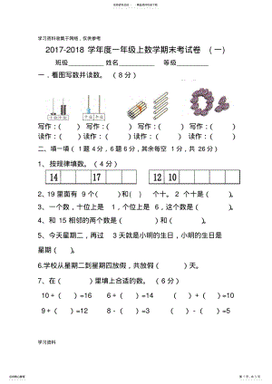 2022年-学年度一年级上数学期末考试卷 .pdf