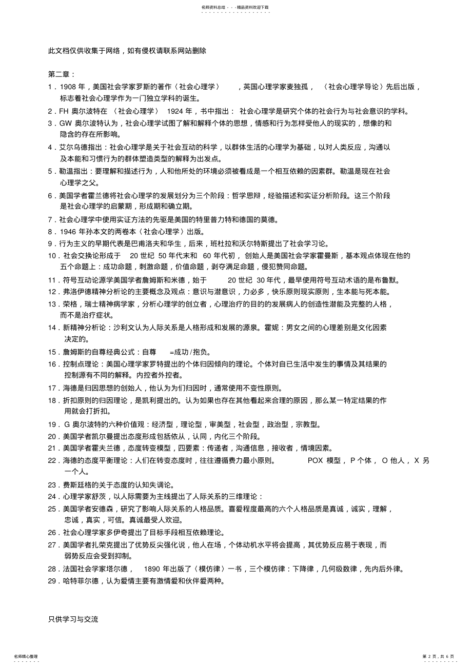 2022年心理学理论部分人名及其相关教程文件 .pdf_第2页